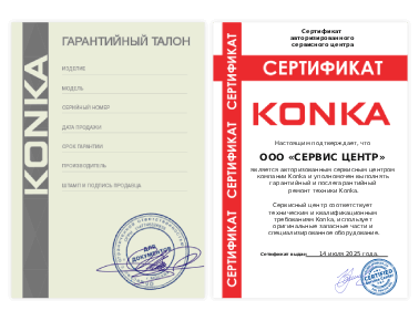 Сертификат Konka